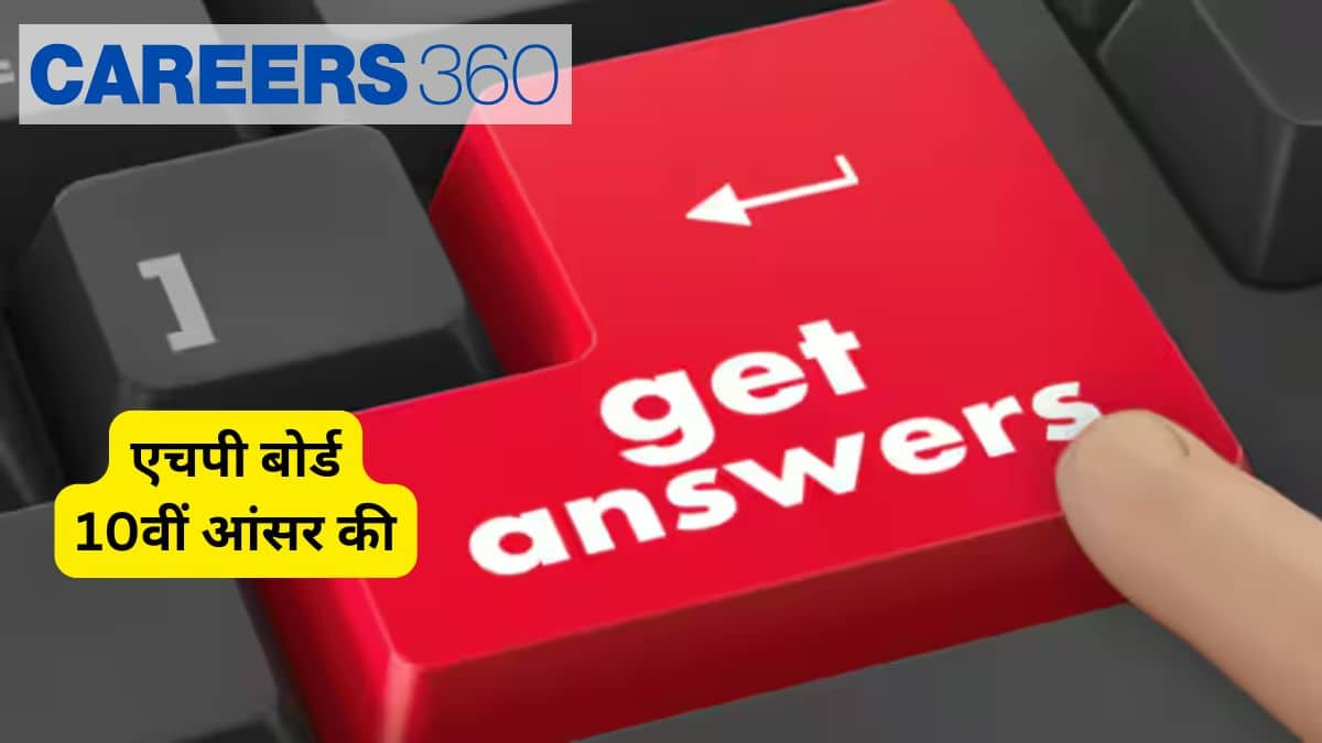 एचपी बोर्ड 10वीं आंसर की 2025 (HP Board 10th Answer Key 2025 in Hindi)- उत्तर कुंजी पीडीएफ समाधान प्राप्त करें