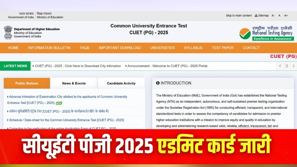 सीयूईटी एडमिट कार्ड 2025 डाउनलोड करने की प्रक्रिया लेख में आगे दी गई है। (इमेज-आधिकारिक वेबसाइट)