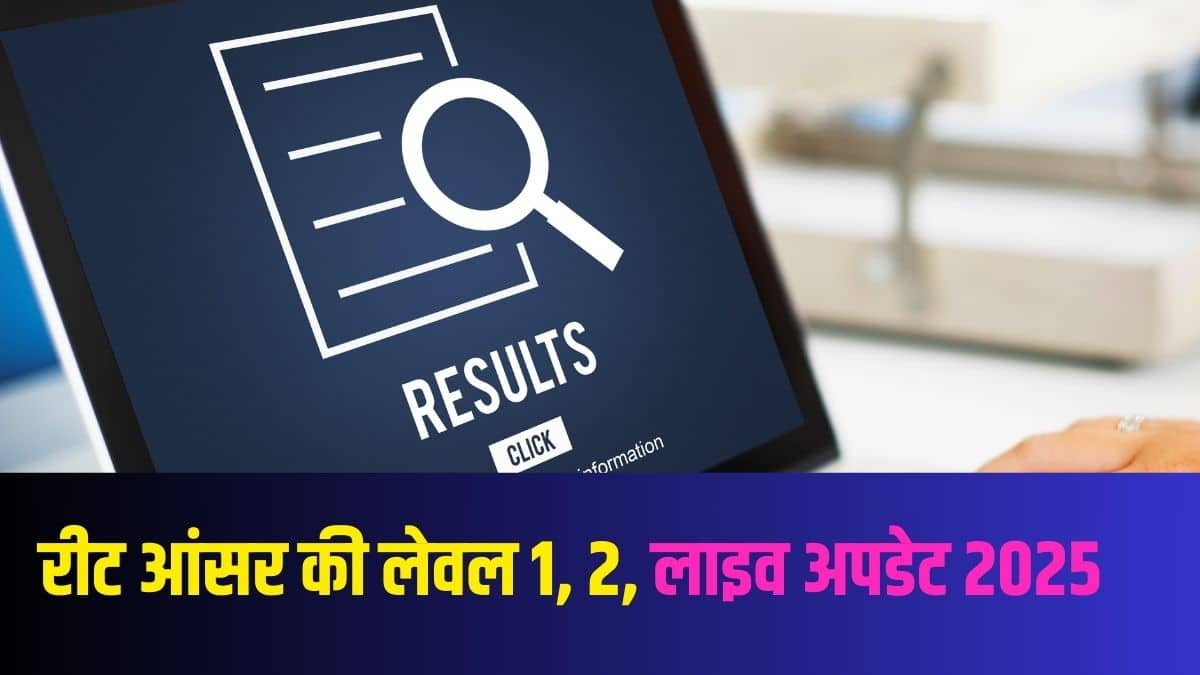 राजस्थान शिक्षक पात्रता परीक्षा उत्तर कुंजी 2025 जल्द ही जारी की जाएगी।  (प्रतीकात्मक- फ्रीपिक)