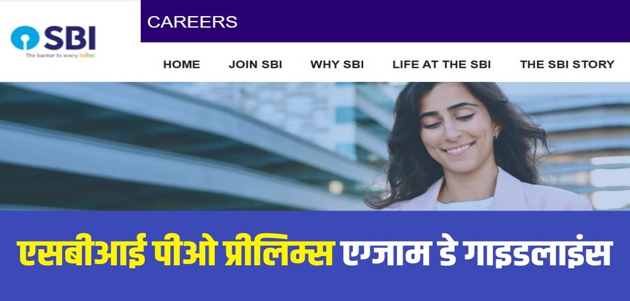 उम्मीदवारों को रिपोर्टिंग समय से कम से कम 30 मिनट पहले परीक्षा केंद्र पर पहुंचना चाहिए। (आधिकारिक वेबसाइट)