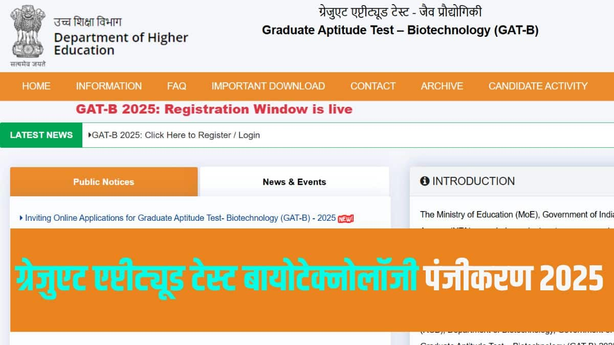 GATB 2025 परीक्षा कंप्यूटर आधारित टेस्ट (CBT) मोड में आयोजित की जाएगी। (आधिकारिक वेबसाइट)