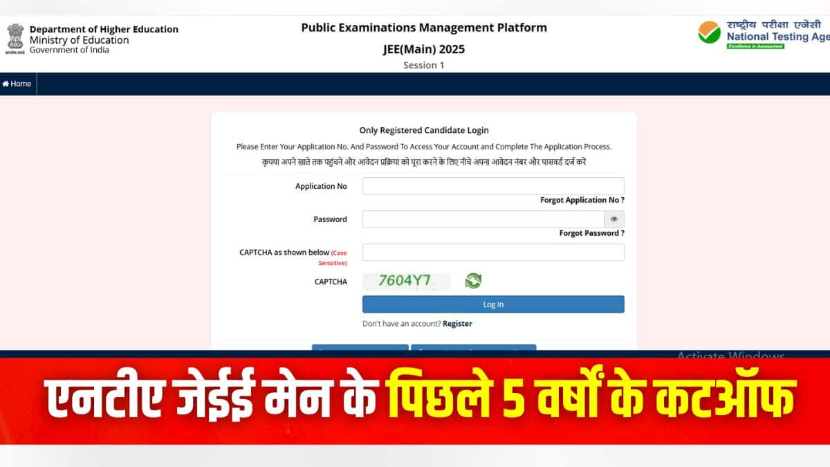 एनटीए 12 फरवरी तक जेईई मेन 2025 का रिजल्ट घोषित कर सकता है। (इमेज-आधिकारिक वेबसाइट)