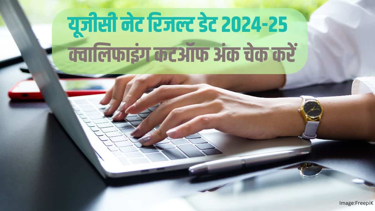 यूजीसी नेट रिजल्ट डेट 2024-25: क्वालिफाइंग कटऑफ अंक चेक करें