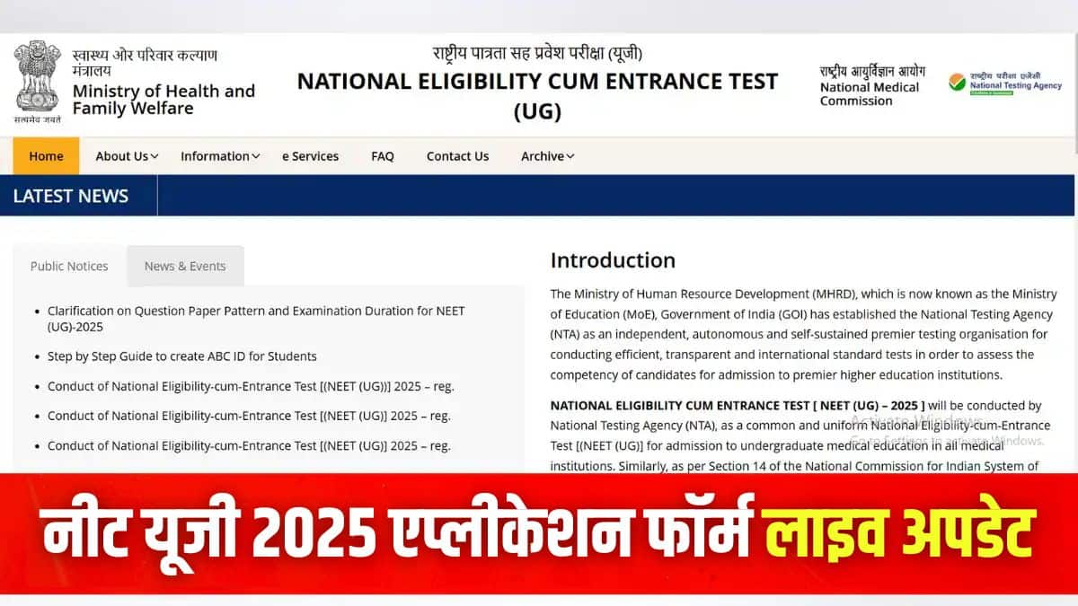 एनटीए ने स्पष्ट किया है कि नीट यूजी 2025 पंजीकरण के लिए अपार आईडी अनिवार्य नहीं है। (इमेज-आधिकारिक वेबसाइट)