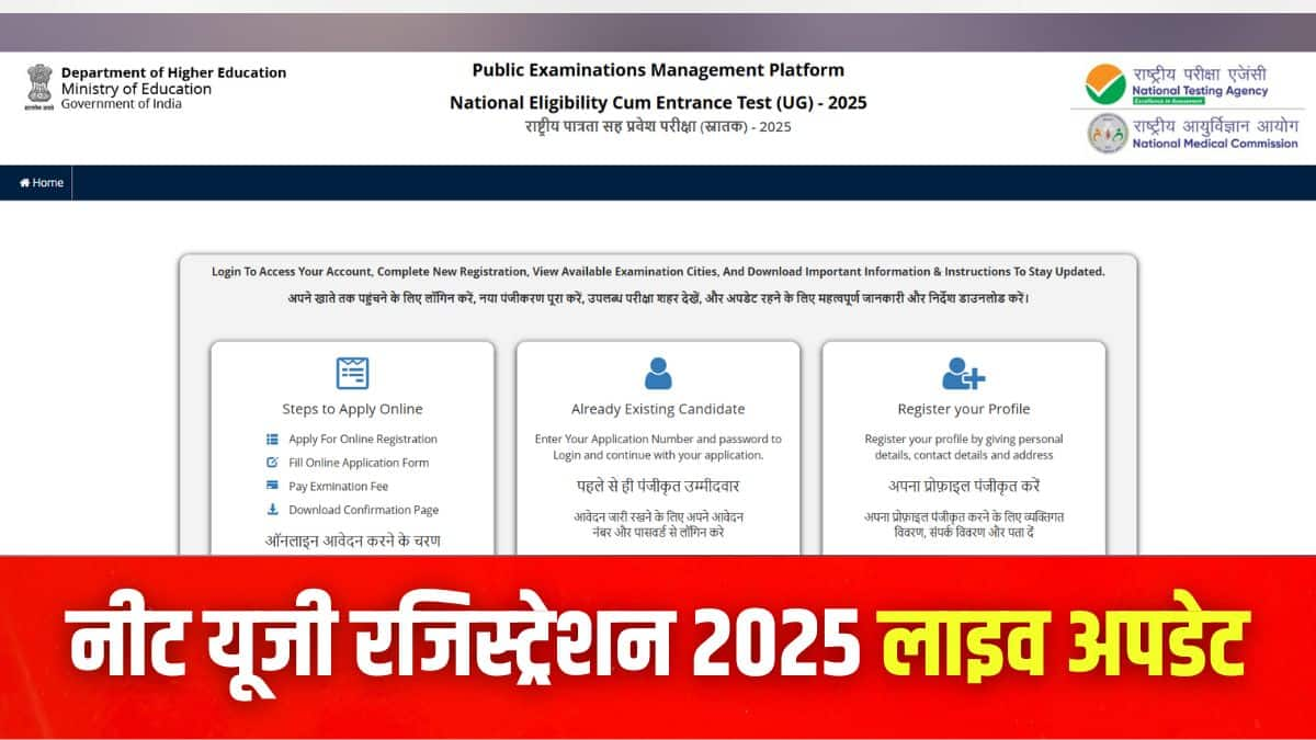 एनटीए द्वारा नीट यूजी रजिस्ट्रेशन 2025 की अंतिम तिथि 7 मार्च, 2025 निर्धारित की गई है। (इमेज-आधिकारिक वेबसाइट)