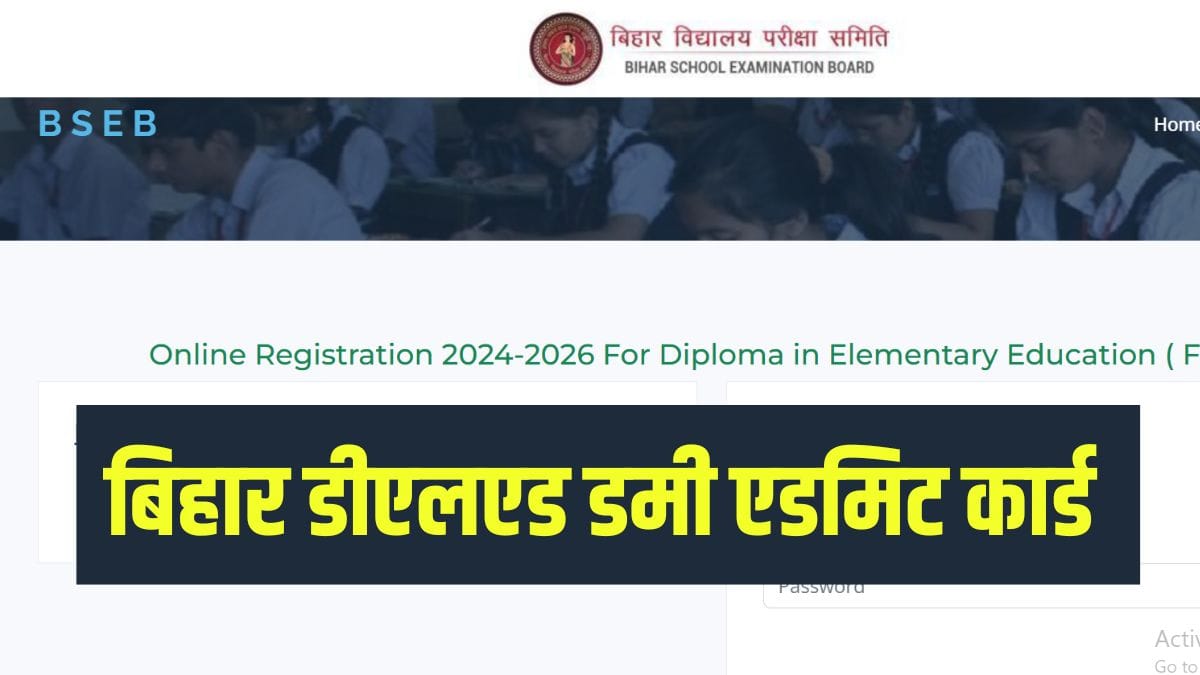 बोर्ड ने उम्मीदवारों को किसी भी त्रुटि के मामले में बिहार डीएलएड डमी एडमिट कार्ड 2025 में सुधार करने की भी अनुमति दी है। (आधिकारिक वेबसाइट)