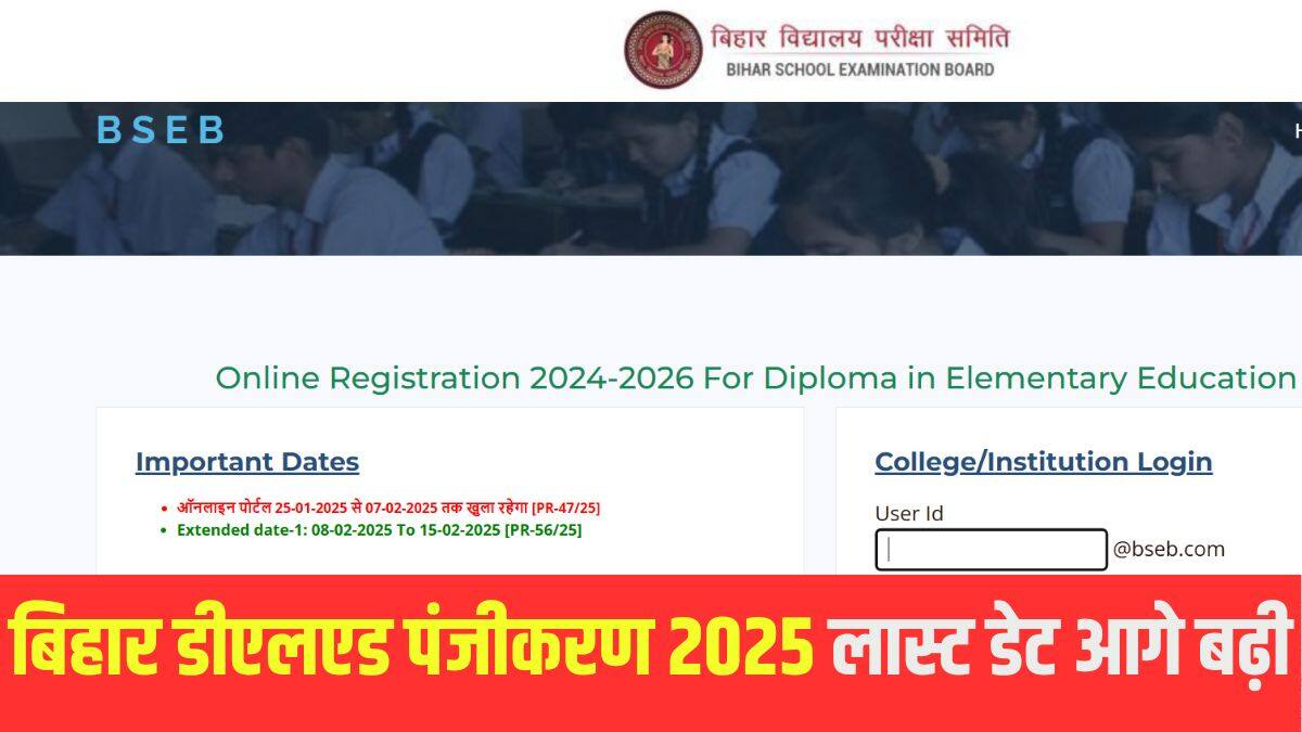 बिहार डीएलएड प्रवेश परीक्षा के लिए आवेदन करने वाले उम्मीदवारों को न्यूनतम 50% अंकों के साथ इंटरमीडिएट (या समकक्ष) परीक्षा उत्तीर्ण करनी होगी।  (आधिकारिक वेबसाइट)