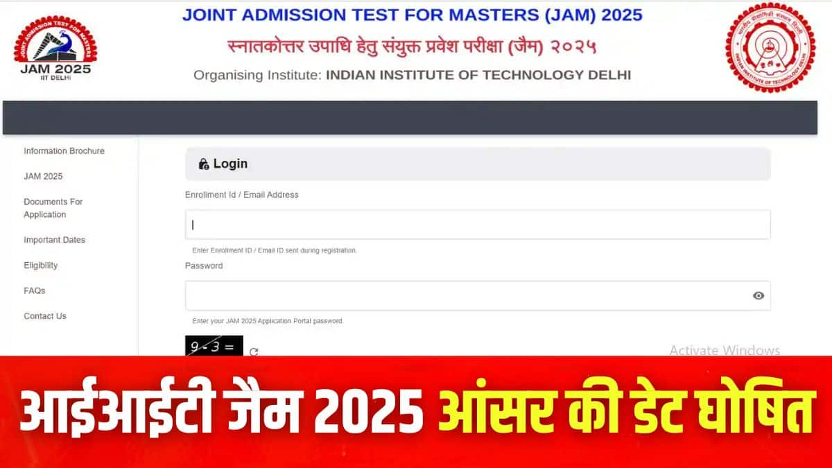 आईआईटी जैम 2025 परीक्षा 2 फरवरी को आयोजित की गई थी। (इमेज-आधिकारिक वेबसाइट)