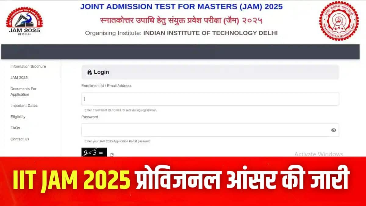 आईआईटी जैम 2025 परीक्षा 2 फरवरी को आयोजित की गई थी। (इमेज-आधिकारिक वेबसाइट)