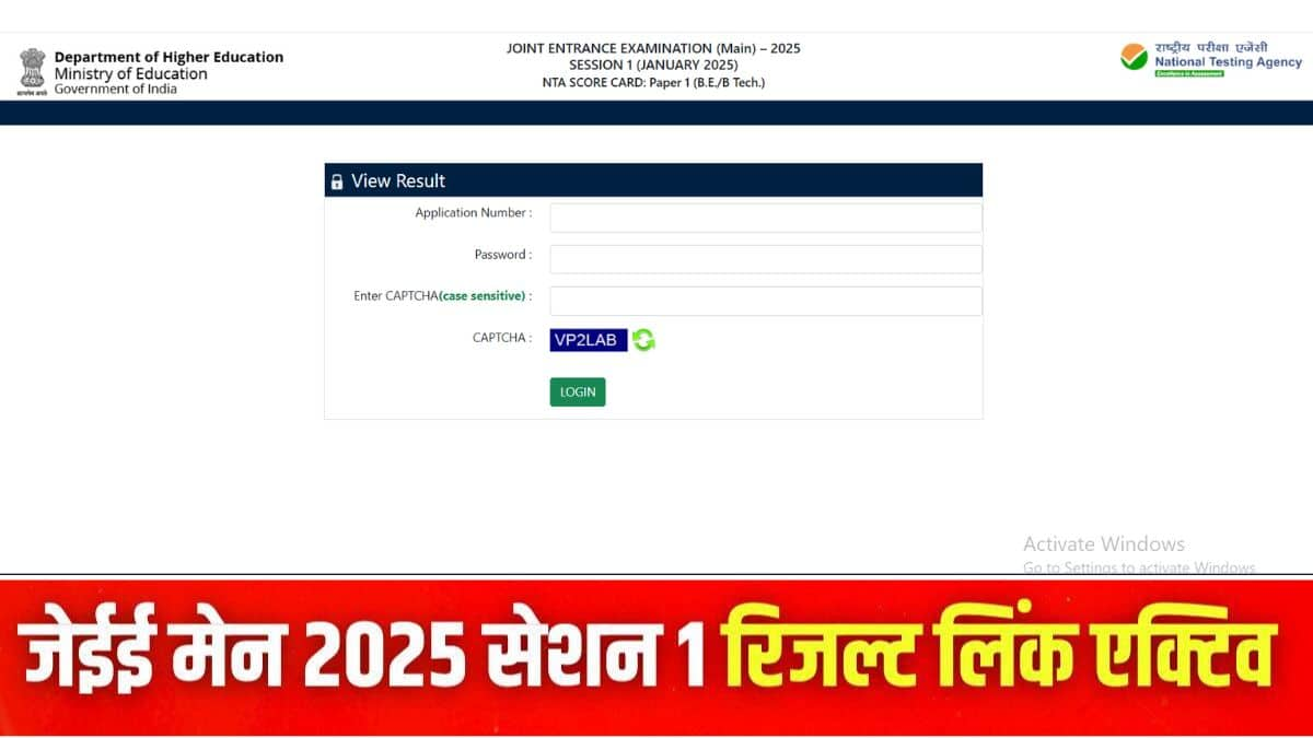 जेईई मेन फाइनल आंसर की 2025 पहले ही 10 फरवरी को जारी हो चुकी है। (इमेज-आधिकारिक वेबसाइट)