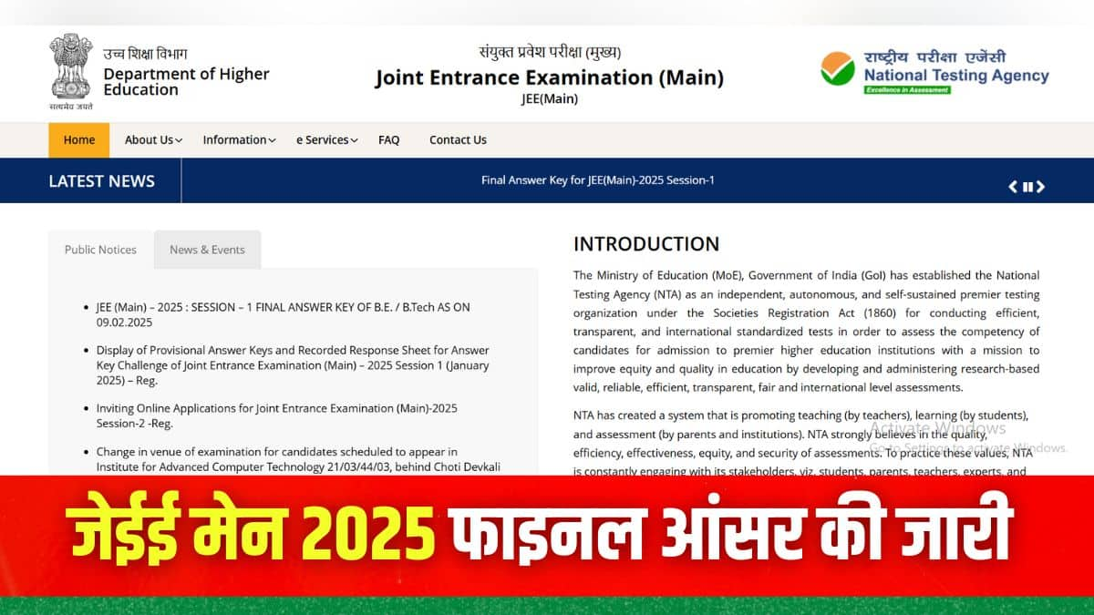 जेईई मेन 2025 परीक्षा देश और विदेश में 618 परीक्षा केंद्रों पर आयोजित की गई थी। (इमेज-आधिकारिक वेबसाइट)