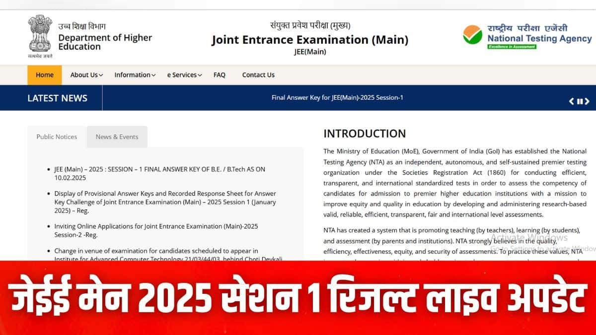 जनवरी 2025 सत्र के लिए जेईई मेन पेपर 1 और पेपर 2 दोनों में कुल 13,00,273 उम्मीदवार उपस्थित हुए थे।(इमेज-आधिकारिक वेबसाइट)