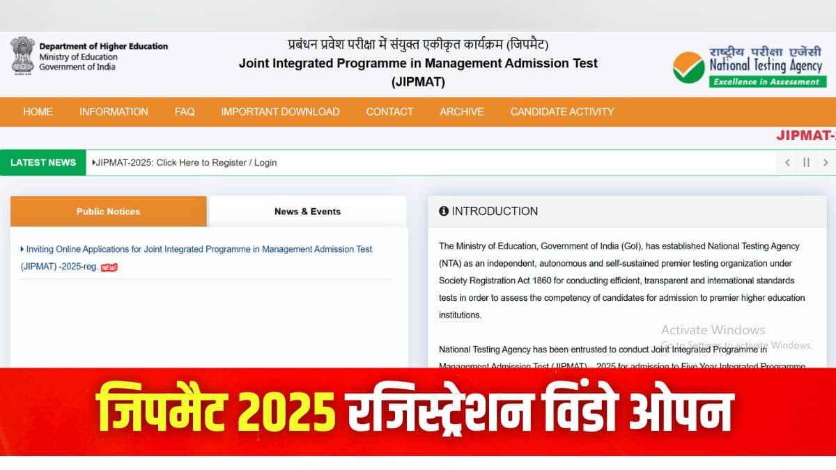 जिपमैट 2025 परीक्षा एक ही पाली में सीबीटी मोड में आयोजित की जाएगी। (इमेज-आधिकारिक वेबसाइट)