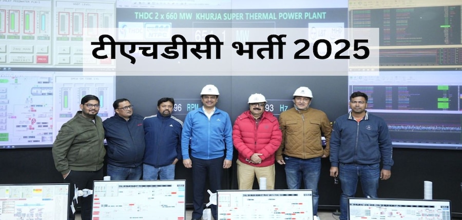 आवेदकों के पास पद के अनुसार इंजीनियरिंग की डिग्री/एमबीए/सीए/सीएमए होना चाहिए। (स्त्रोत-आधिकारिक एक्स)