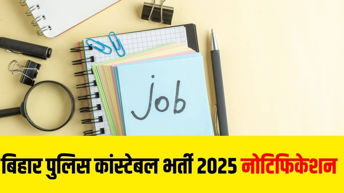 सीएसबीसी बिहार पुलिस कांस्टेबल भर्ती का लक्ष्य कुल 19,838 रिक्तियों को भरना है।