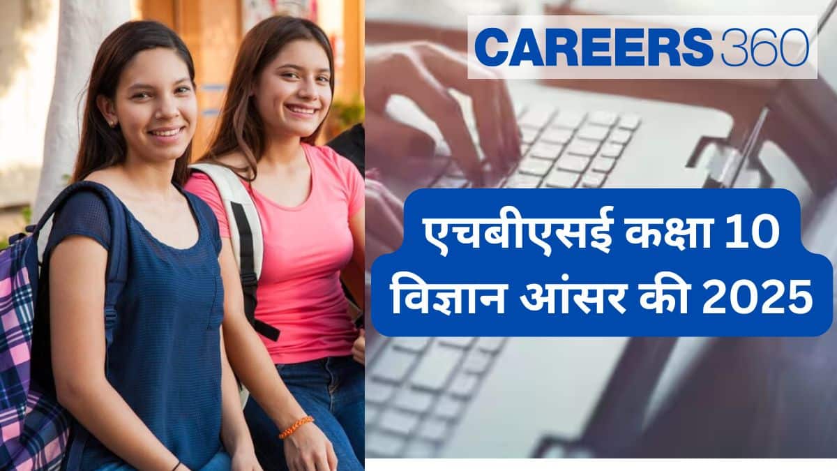 एचबीएसई कक्षा 10 विज्ञान आंसर की 2025 जारी - हरियाणा बोर्ड मैट्रिक परीक्षा विज्ञान समाधान पीडीएफ डाउनलोड करें