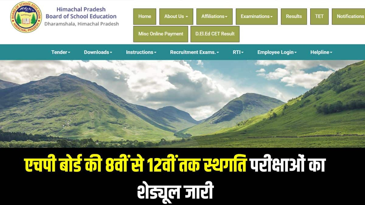 एचपीबीओएसई कक्षा 10वीं की परीक्षा सुबह 8:45 बजे से 12 बजे तक आयोजित की जाएगी। (आधिकारिक वेबसाइट)