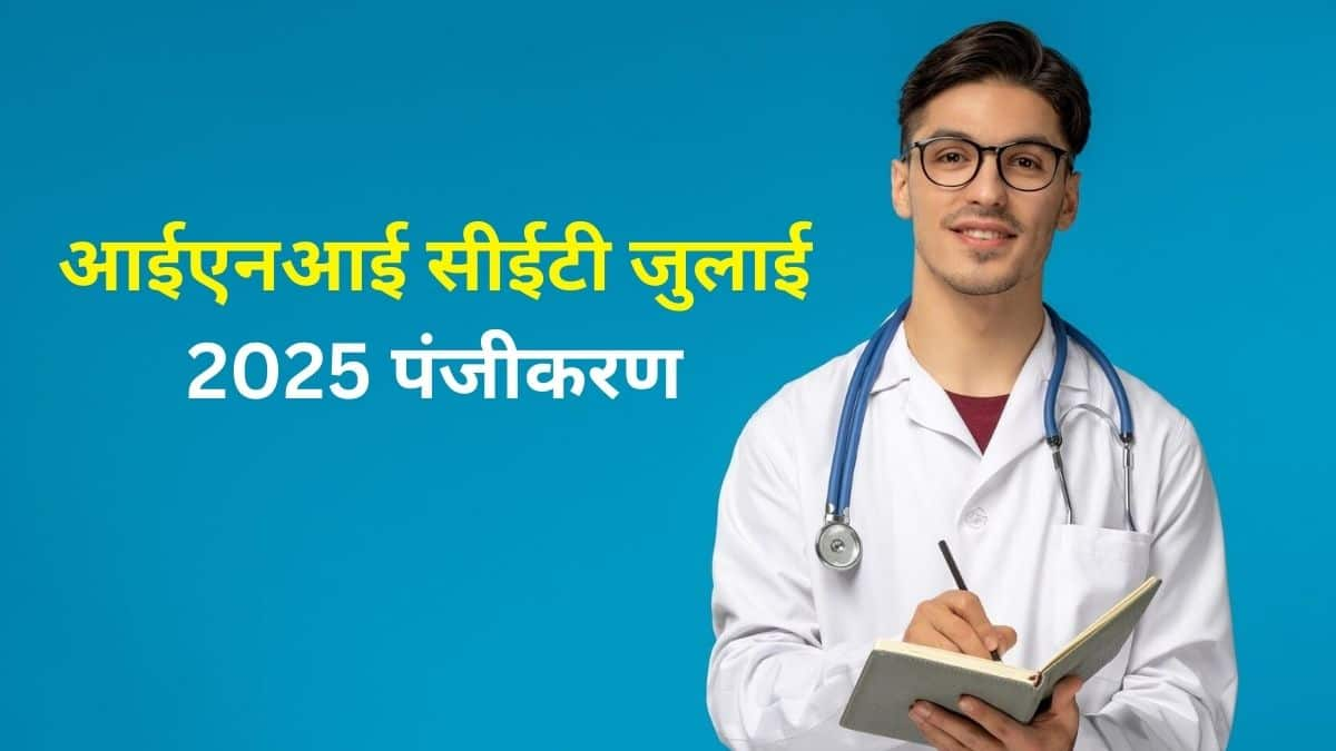 आईएनआई सीईटी फॉर्म भरने वाले पीडब्ल्यूबीडी उम्मीदवारों से शुल्क नहीं लिया जाएगा। (प्रतीकात्मक-फ्रीपिक)