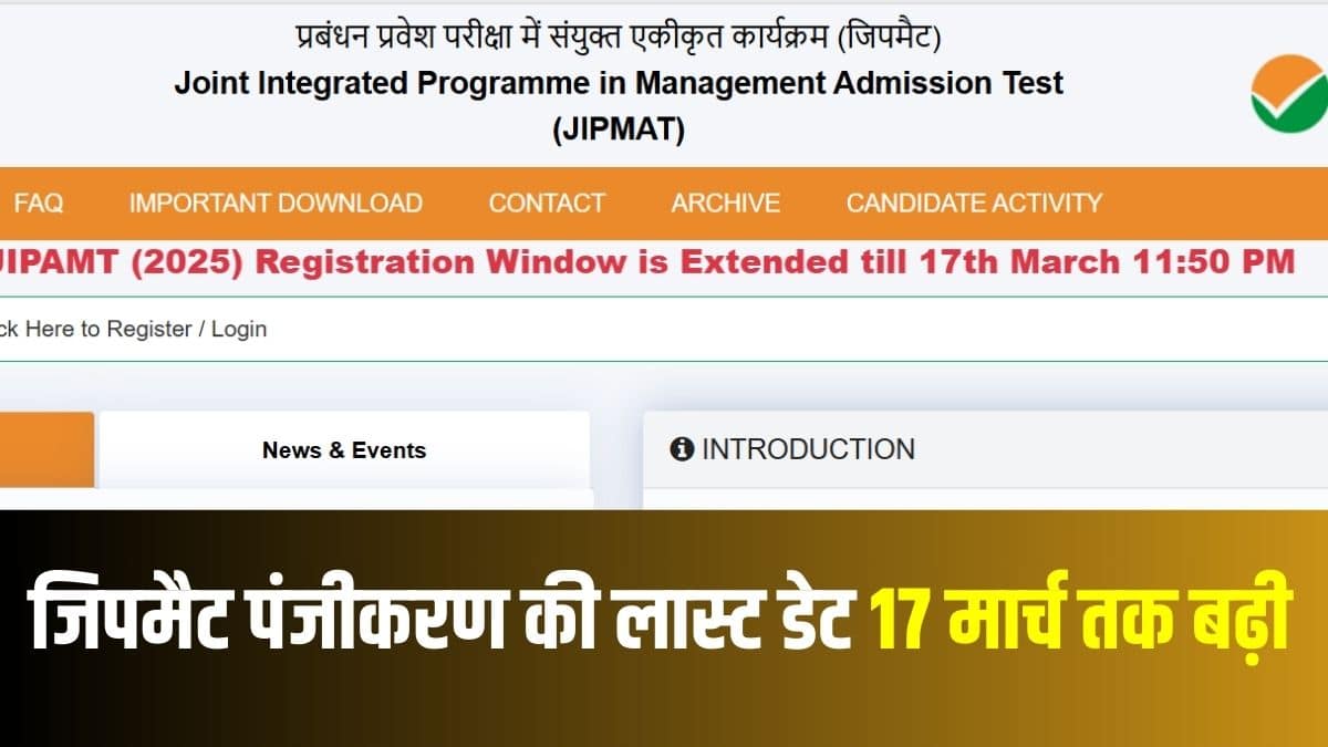 जॉइंट इंटीग्रेटेड प्रोग्राम इन मैनेजमेंट एडमिशन टेस्ट (JIPMAT) देश में मैनेजमेंट प्रोग्राम्स में प्रवेश के लिए एक राष्ट्रीय स्तर की प्रवेश परीक्षा है। (आधिकारिक वेबसाइट)