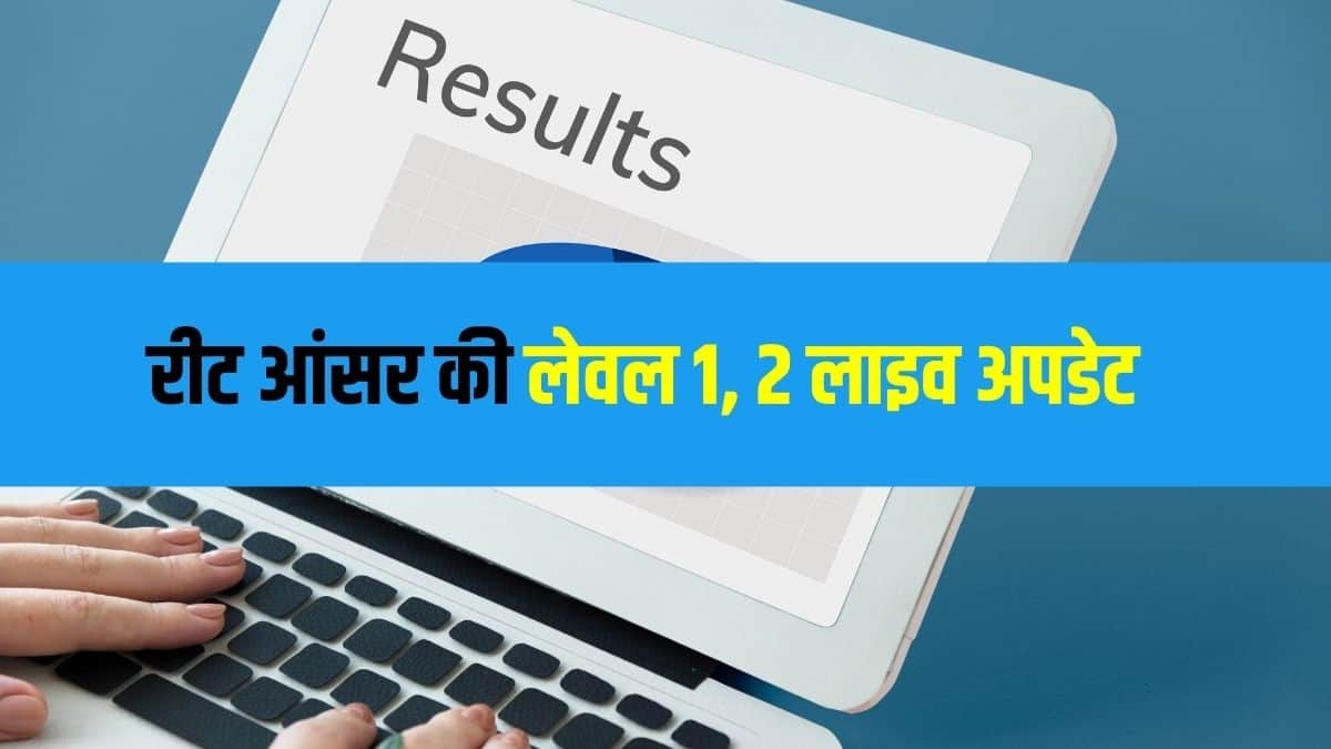 राजस्थान शिक्षक पात्रता परीक्षा 2025 में 2 लेवल शामिल हैं। (प्रतीकात्मक-फ्रीपिक)