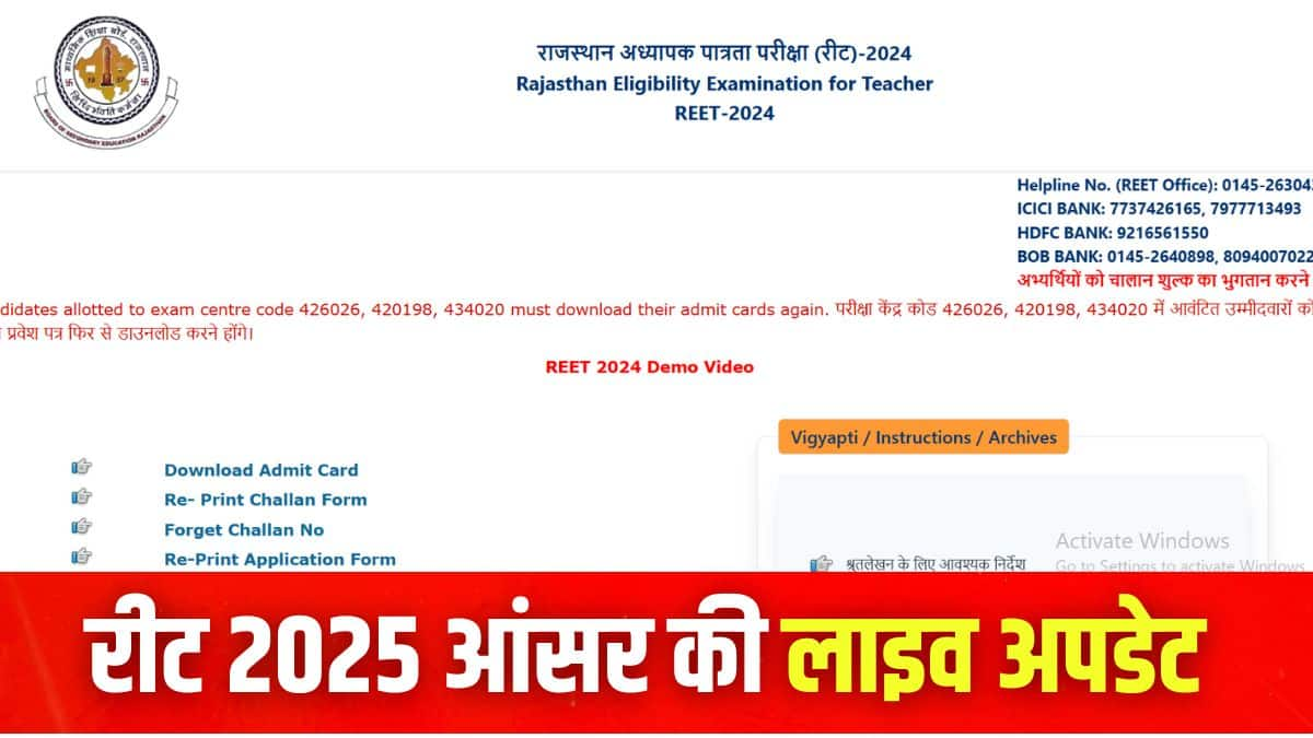 राजस्थान बोर्ड द्वारा रीट 2025 परीक्षा 27, 28 फरवरी को दो पालियों में आयोजित की गई। (इमेज-आधिकारिक वेबसाइट)