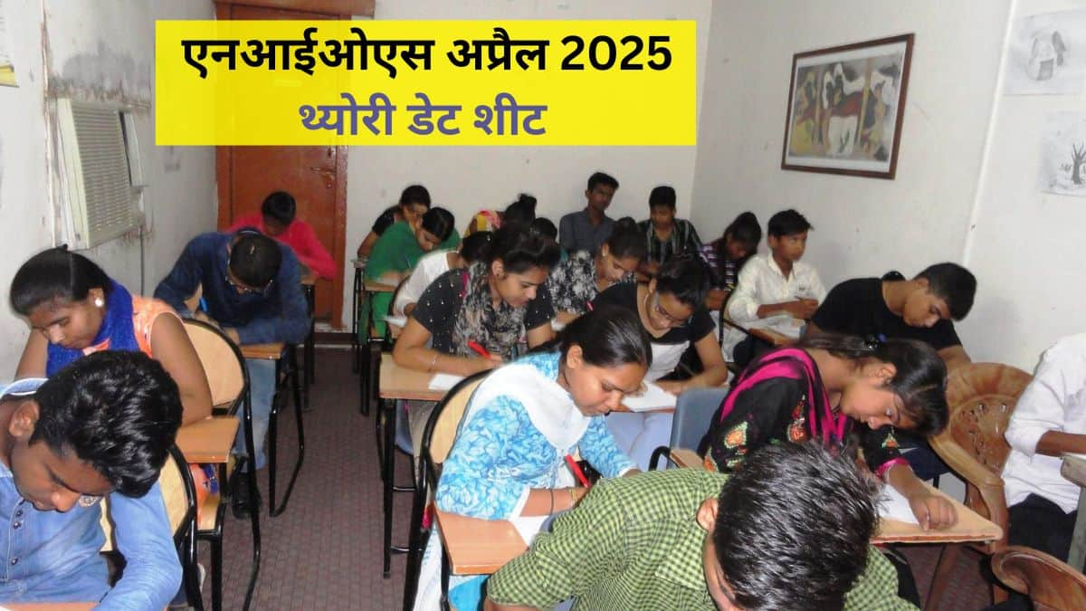 बोर्ड ने कक्षा 10 और 12 के लिए NIOS प्रैक्टिकल डेट शीट 21 फरवरी को जारी की थी। । (स्त्रोत-एनआईओस/फेसबुक)