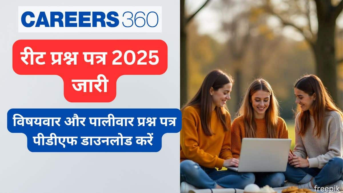 रीट प्रश्न पत्र 2025 जारी (REET Question Papers 2025) - विषयवार और पालीवार प्रश्न पत्र पीडीएफ डाउनलोड करें