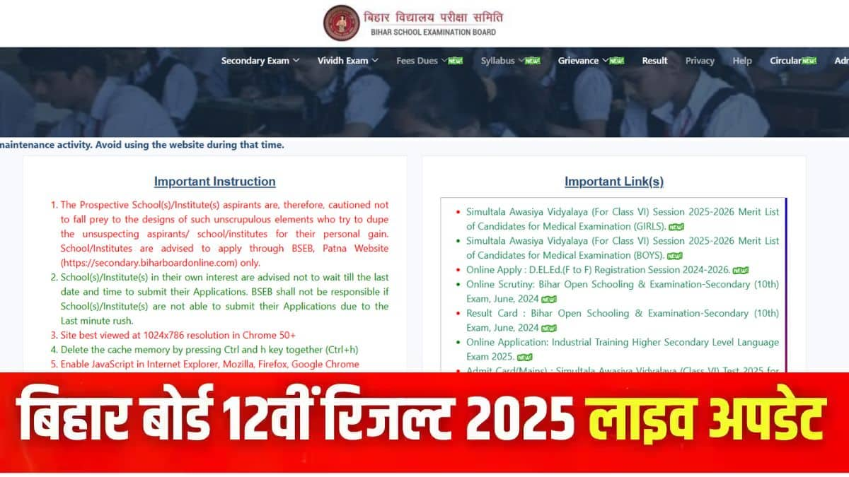 बिहार बोर्ड रिजल्ट 2025 जारी होने के बाद छात्र इसे आधिकारिक वेबसाइट पर चेक कर सकेंगे। (इमेज-आधिकारिक वेबसाइट)