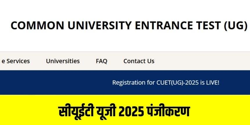 CUET UG 2025 परीक्षा 13 भारतीय भाषाओं में आयोजित की जाएगी। (आधिकारिक वेबसाइट)