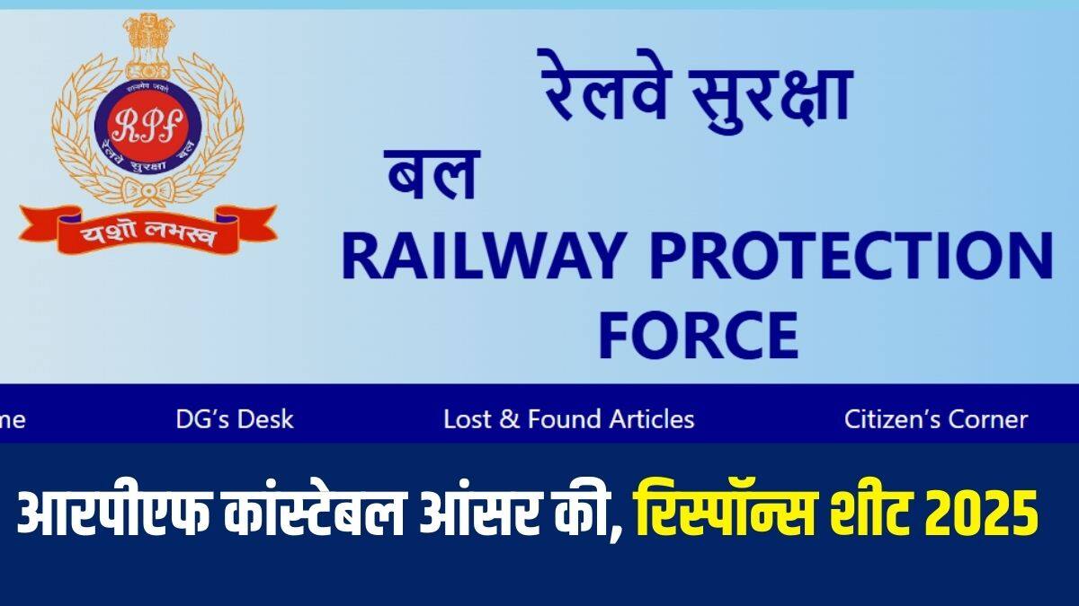 RRB RPF कांस्टेबल 2024 परीक्षा 2 से 18 मार्च तक कंप्यूटर आधारित टेस्ट मोड में आयोजित की गई थी। (आधिकारिक वेबसाइट)