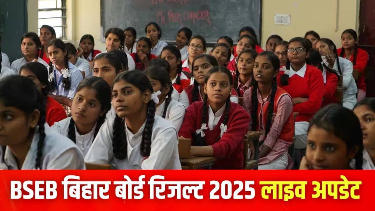 बिहार बोर्ड रिजल्ट 2025 जारी होने के बाद छात्र इसे आधिकारिक वेबसाइट पर चेक कर सकेंगे। (प्रतीकात्मक-फ्रीपिक)