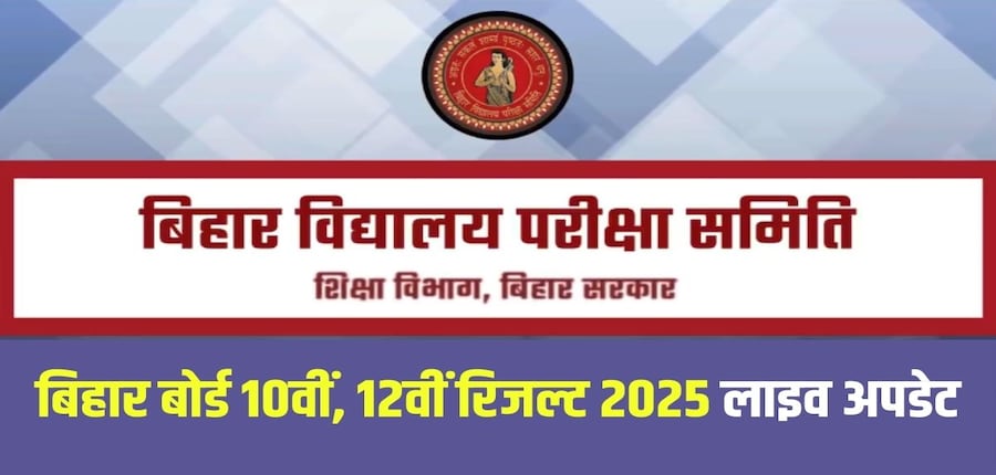 बिहार बोर्ड की ओर से कक्षा 10वीं और 12वीं परीक्षा का रिजल्ट एक प्रेस कॉन्फ्रेंस में जारी किया जाएगा। (प्रतीकात्मक-फ्रीपिक)
