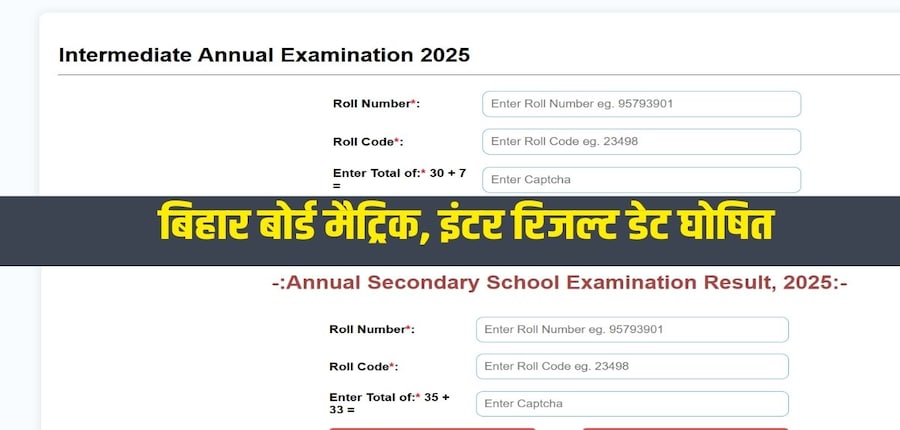 बिहार बोर्ड की ओर से कक्षा 10वीं और 12वीं परीक्षा का रिजल्ट एक प्रेस कॉन्फ्रेंस में जारी किया जाएगा। (आधिकारिक वेबसाइट)