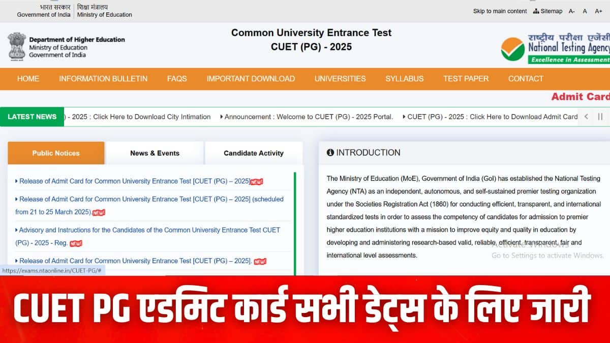 सीयूईटी पीजी 2025 प्रवेश पत्र डाउनलोड करने की प्रक्रिया लेख में आगे दी गई है। (इमेज-आधिकारिक वेबसाइट)