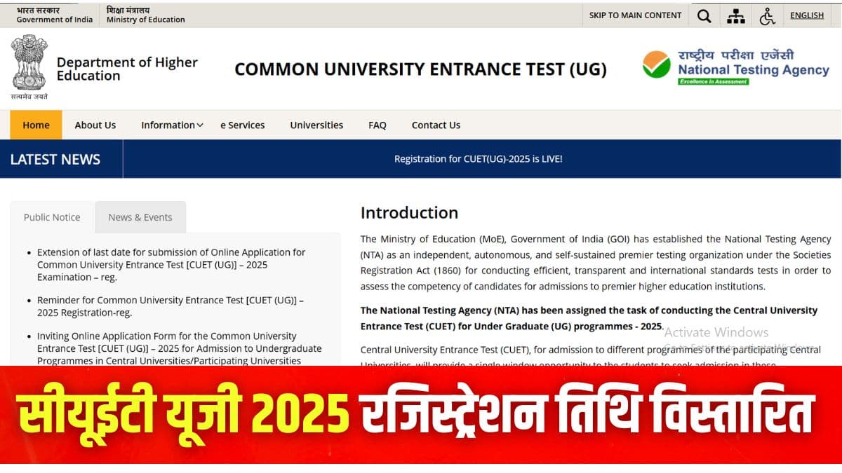 सीयूईटी यूजी परीक्षा एनटीए द्वारा 8 मई से 1 जून तक आयोजित की जाएगी। (इमेज-आधिकारिक वेबसाइट)