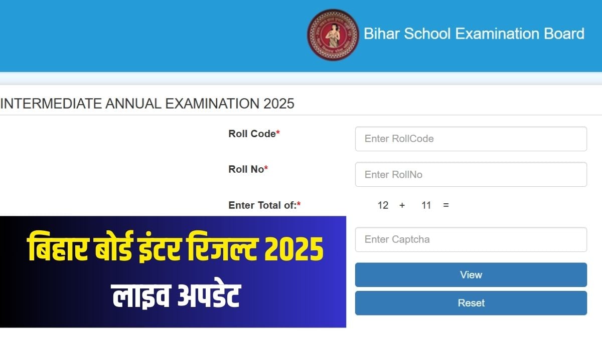 बिहार इंटरमीडिएट रिजल्ट सभागार, मुख्य भवन, बिहार विद्यालय परीक्षा समिति, सिन्हा लाइब्रेरी रोड, पटना में जारी किया जाएगा। (आधिकारिक वेबसाइट)