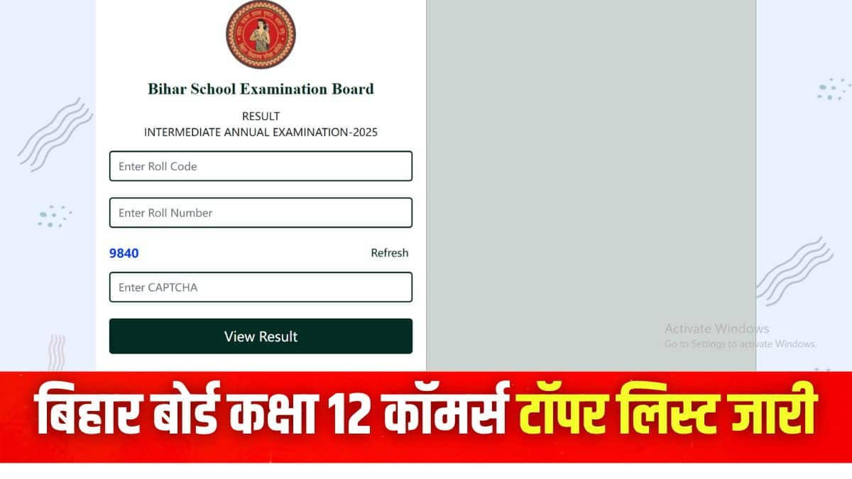 बिहार बोर्ड इंटर परीक्षा 2025 में कुल 12,80,211 छात्र-छात्राएं शामिल हुए।  (इमेज-आधिकारिक वेबसाइट)