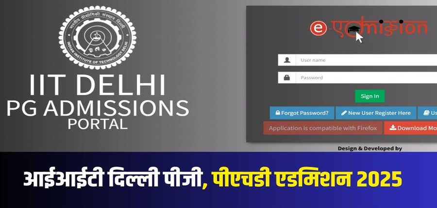 आईआईटी दिल्ली एमटेक कार्यक्रमों में प्रवेश मुख्य रूप से गेट 2025 स्कोर पर आधारित है। (आधिकारिक वेबसाइट)