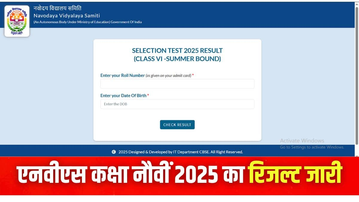 एनवीएस कक्षा 9 की प्रवेश परीक्षा 8 फरवरी को आयोजित की गई थी।  (इमेज-आधिकारिक वेबसाइट)