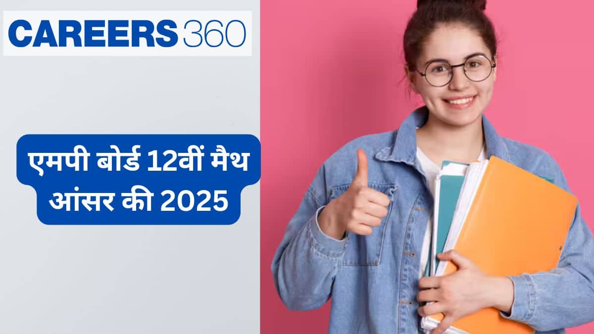 एमपी बोर्ड 12वीं गणित आंसर की 2025: एमपीबीएसई 12वीं गणित आंसर की पीडीएफ डाउनलोड करें