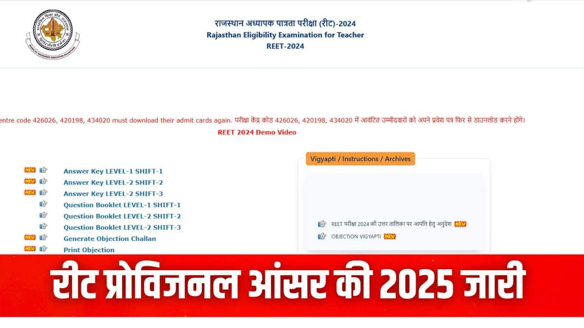 आरबीएसई रीट 2024 परीक्षा 27, 28 फरवरी, 2025 को दो पालियों में आयोजित की गई। (इमेज-आधिकारिक वेबसाइट)