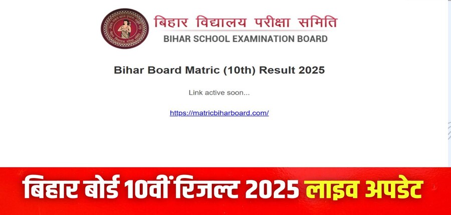 बीएसईबी ने बिहार बोर्ड 12वीं रिजल्ट 2025 आधिकारिक वेबसाइट interbiharboard.com पर जारी किया है। (इमेज-आधिकारिक वेबसाइट)