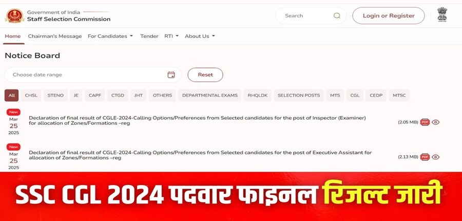 आयोग ने आधिकारिक वेबसाइट ssc.gov.in पर सीजीएल फाइनल रिजल्ट 2024 जारी कर दिया है। (इमेज-आधिकारिक वेबसाइट)