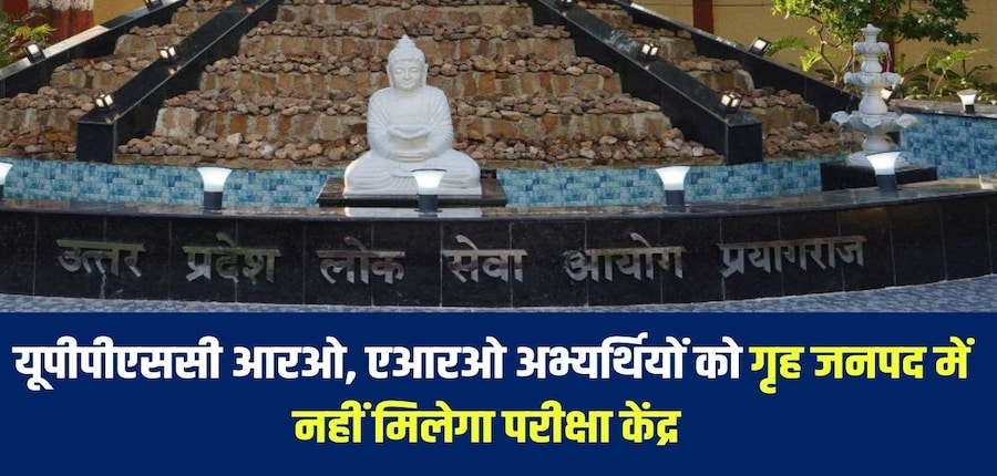 यूपीपीएससी ने 11 फरवरी 2023 को दोनों पालियों में आयोजित आरओ, एआरओ प्रीलिम्स परीक्षा के प्रश्नपत्र लीक होने के बाद रद्द कर दिया था। (आधिकारिक वेबसाइट)