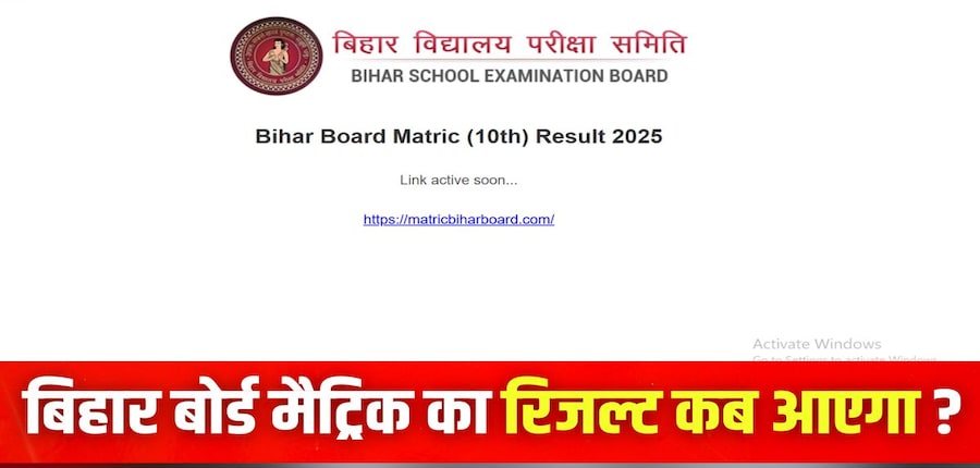 बीएसईबी ने कक्षा 10 की मैट्रिक परीक्षा 17 से 25 फरवरी तक आयोजित की। (इमेज-आधिकारिक वेबसाइट)