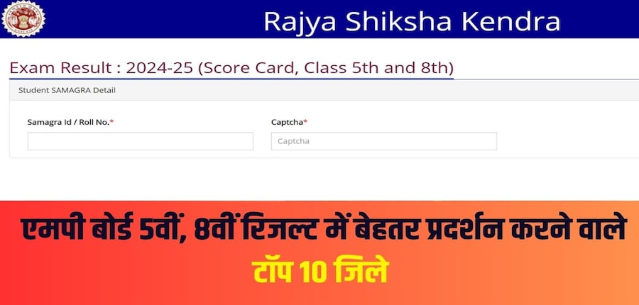 छात्र अपने स्कूलों के माध्यम से 3 अप्रैल 2025 से 17 अप्रैल 2025 तक विषयवार री-चेकिंग के लिए आवेदन कर सकते हैं। (आधिकारिक वेबसाइट)