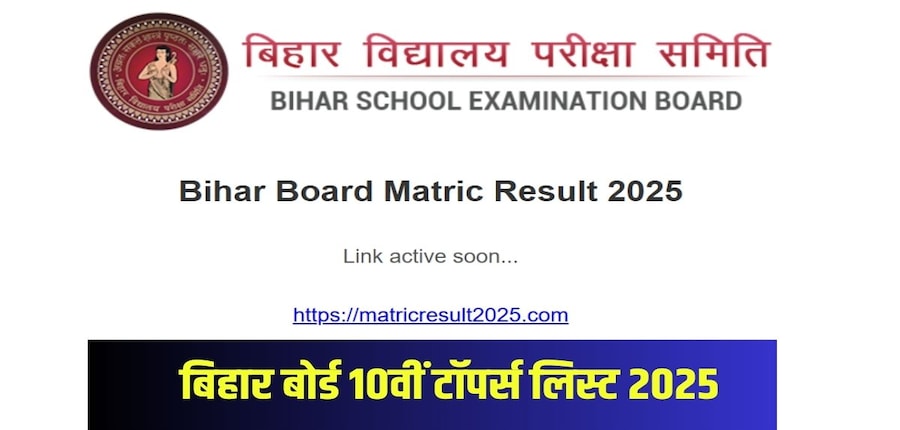 बिहार बोर्ड 10वीं के टॉप 10 स्टूडेंट्स में 123 बच्चे शामिल हैं। इसमें 60 छात्राएं और 63 छात्र हैं। (आधिकारिक वेबसाइट)