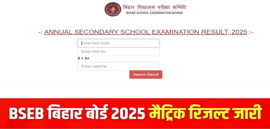 बिहार बोर्ड मैट्रिक रिजल्ट 2025 चेक या डाउनलोड करने की प्रक्रिया लेख में बताई गई है। (इमेज-आधिकारिक वेबसाइट)