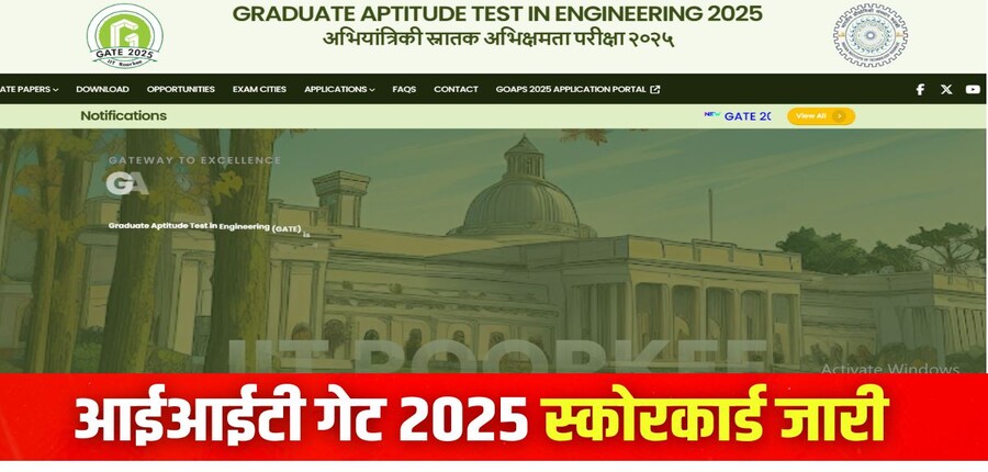 गेट 2025 स्कोरकार्ड डाउनलोड करने की प्रक्रिया इस लेख में आगे बताई गई है। (इमेज-आधिकारिक वेबसाइट)