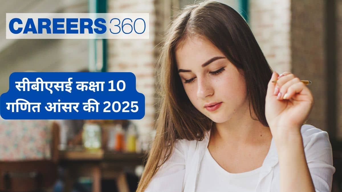 सीबीएसई कक्षा 10 गणित आंसर की 2025 (10 मार्च), सभी सेट पीडीएफ डाउनलोड करें